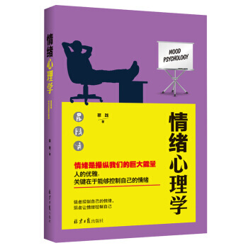 情绪心理学 pdf epub mobi 下载