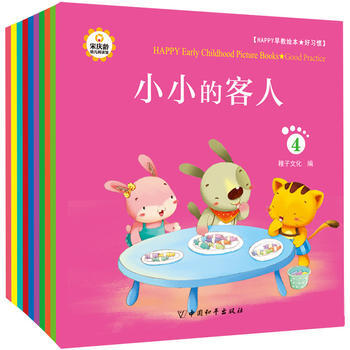 HAPPY早教绘本$i好习惯(全10册) 稚子文化 9787513710442 pdf epub mobi 下载