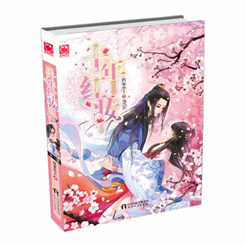 十年紅妝 唐傢小主 9787201093277 pdf epub mobi 下载