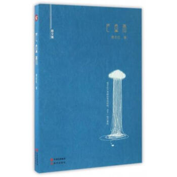 芒果雨 賈誌紅 pdf epub mobi 下载