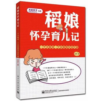 正版新書--稻娘懷孕育兒記——一個大娃對一個小娃的隻言片語(雙色) 言伊