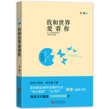 正版新书--我和世界爱着你 某顺 pdf epub mobi 下载