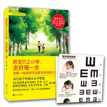 “陽光傢長”係列叢書：陪寶貝上小學，走好每一步 潘紅艷 pdf epub mobi 下载