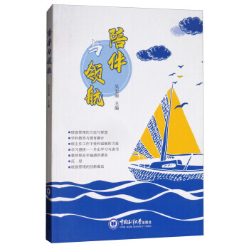 陪伴與領航 吳宏麗 pdf epub mobi 下载