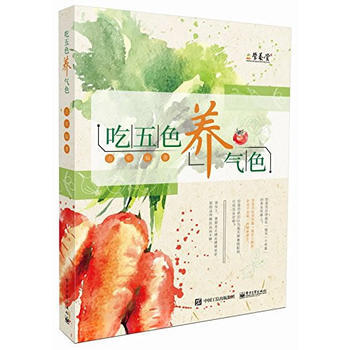 吃五色,养气色 吉军著