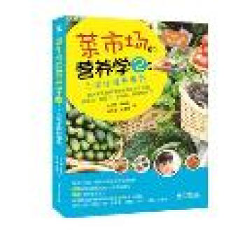 菜市场的营养学2:小学生营养事典(全彩) 饶月娟 ... [等] pdf epub mobi 下载