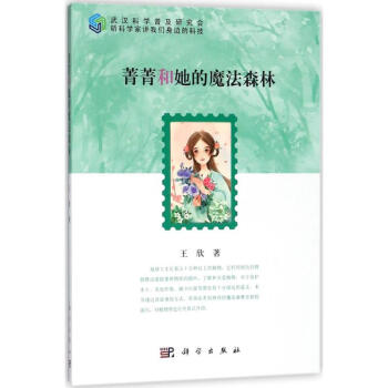 菁菁和她的魔法森林