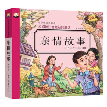 正版云阅读彩绘注音版经典童话·情故事 小学生课外读物 6-10岁少儿童阅读书籍 子读物睡前故事 pdf epub mobi 下载