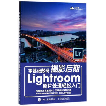 零基础数码摄影后期LIGHTROOM照片处理轻松入门 pdf epub mobi 电子书 下载