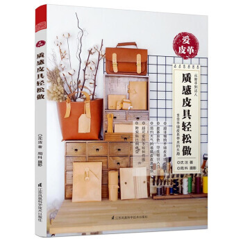 正版新書--愛皮革:質感皮具輕鬆做 瀋潔