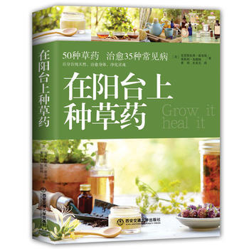 在阳台上种草药 (美)克里斯托弗霍布斯 莱斯利加德纳 pdf epub mobi 下载