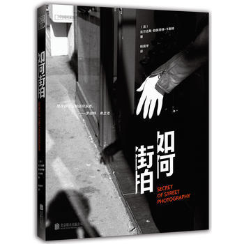 如何街拍 吉爾達斯·勒佩蒂特-卡斯特 ,楊振宇