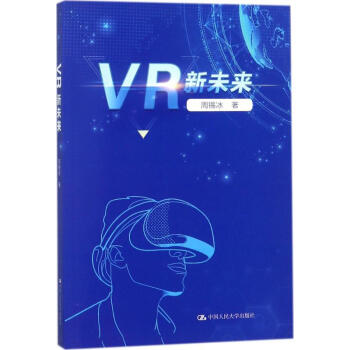 VR新未来 pdf epub mobi 下载