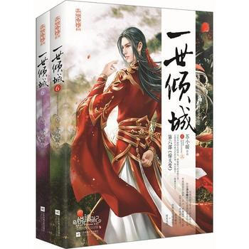 正版新書--一世傾城6(上、下冊) 蘇小暖 pdf epub mobi 電子書 下載