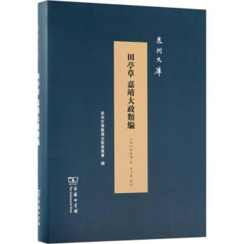 田亭草 嘉靖大政类编 pdf epub mobi 下载