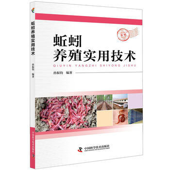 蚯蚓养殖实用技术 孙振钧 pdf epub mobi 下载