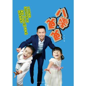 正版新书--八零爸爸 江兵 pdf epub mobi 下载