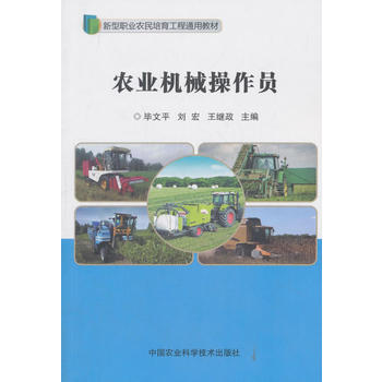 農業機械操作員 畢文平,劉宏,王繼政