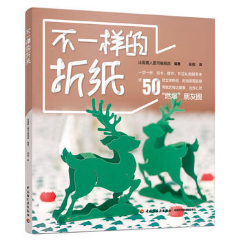 不一樣的摺紙 法國嘉人圖書編輯部著；崔敏 pdf epub mobi 電子書 下載