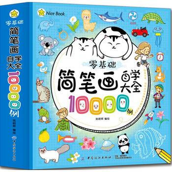 零基础简笔画自学大全10000例 姚朝晖 pdf epub mobi 电子书 下载