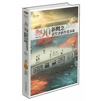 盛開 90後新概念獲奬者新作範本10(再版)9787538293623 遼寜教育齣版社 方 pdf epub mobi 電子書 下載