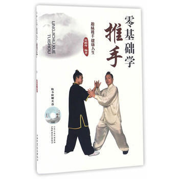 零基础学推手 刘嗣传编 9787537754156 pdf epub mobi 下载