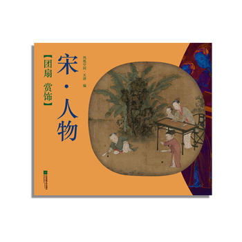 团扇 赏饰——宋 人物 凤凰空间天津