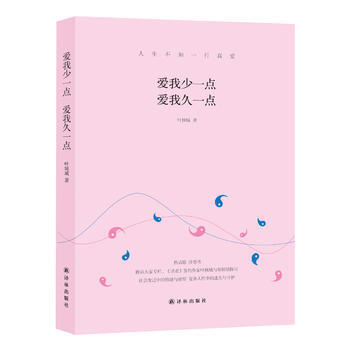 正版新書--愛我少一點 愛我久一點 葉傾城 pdf epub mobi 電子書 下載
