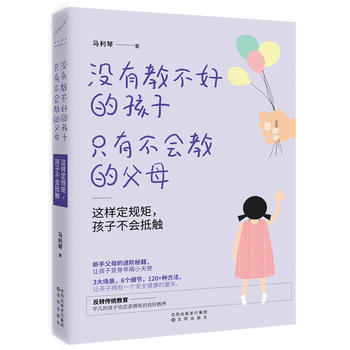 正版新書--沒有教不好的孩子，隻有不會教的父母：這樣定規矩，孩子不會抵觸 馬利琴 pdf epub mobi 下载