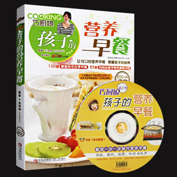 巧廚娘孩子的營養早餐書 讓孩子愛上早餐 兒童營養早餐食譜書籍 媽媽實用早餐參考指南 健康營養美食書食 pdf epub mobi 下载