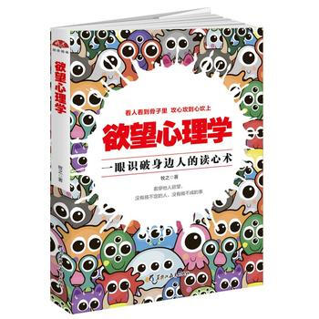 正版新书--欲望心理学:一眼看穿人性的读心术,看人看到骨子里,攻心攻到心坎上 牧之