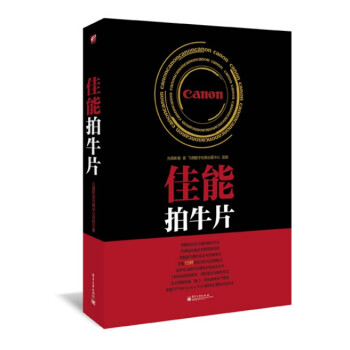 佳能拍牛片(全彩) 先锋影像
