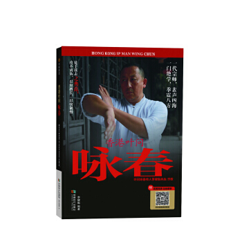 香港叶问咏春 李健魁 pdf epub mobi 下载