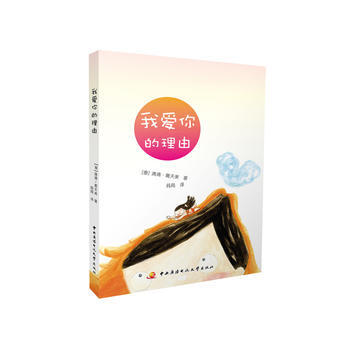 我愛你的理由 【泰】清清,葛天美,蒓蒓 9787304060800 pdf epub mobi 下载