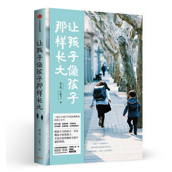 让孩子像孩子那样长大 钱儿妈(白雁飞) pdf epub mobi 下载