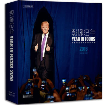影像紀年2016 視覺中國