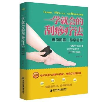 一学就会的刮痧疗法 (生活 家系列) 雷正权 pdf epub mobi 下载