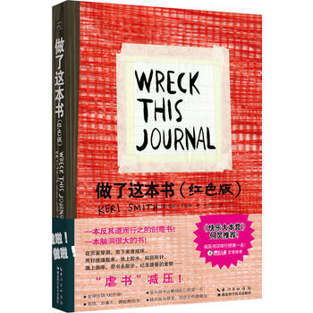 做瞭這本書:紅色版 凱莉.史密斯 9787535291202