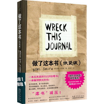 做了这本书:纸袋版 凯莉.史密斯 9787535291226