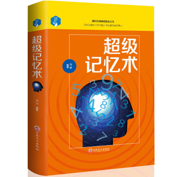正版 记忆术大全集过目不忘的图像记忆法 提高大脑记忆力训练教程方法技巧工具书 精彩生活情商心理学与 pdf epub mobi 下载
