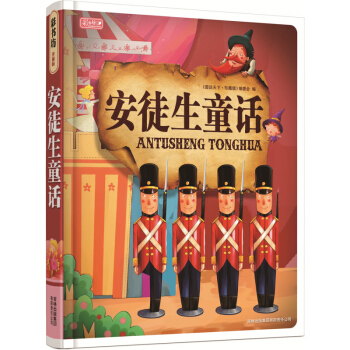 ）兒童故事書注音版 45個童話 安徒生童話（彩書坊）膠版紙 pdf epub mobi 下载