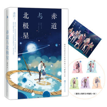 赤道与北极星 桑玠 9787550020719 pdf epub mobi 下载