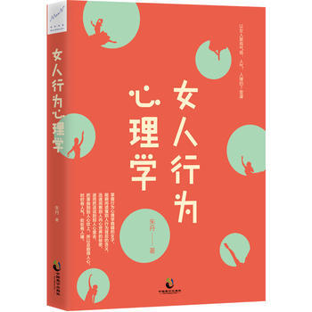 女人行為心理學 硃丹 pdf epub mobi 下载