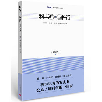 科学平行20179787504674678 中国科学技术出版社 王康友 pdf epub mobi 下载