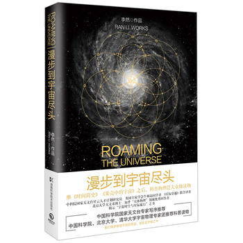 正版新书--漫步到宇宙尽头 李然 pdf epub mobi 下载