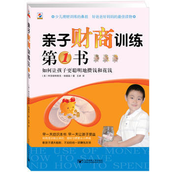 亲子财商训练书 pdf epub mobi 下载