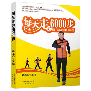 每天走好6000步9787200127188 北京出版社 赵之心 pdf epub mobi 下载