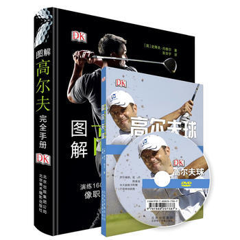 图解高尔夫完全手册 ［英］史蒂夫·内维尔,张安宇 9787805015705 pdf epub mobi 下载
