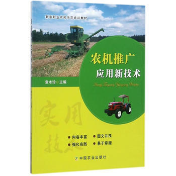 农机推广应用新技术 pdf epub mobi 电子书 下载