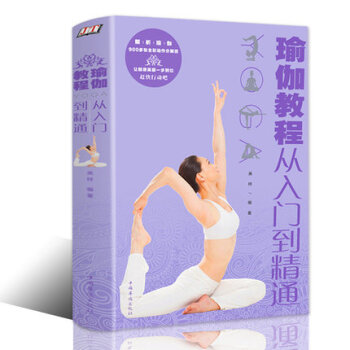 瑜伽教练体式编排书孕妇亲子瑜伽书籍教程大全图解零基础课程减肥自学全套初学者正版图解从入门到精通 pdf epub mobi 下载